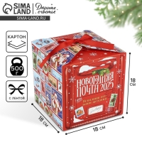 Коробка подарочная новогодняя складная &laquo;Новогодняя почта 2025&raquo;, 18 х 18 х 18 см, Новый год