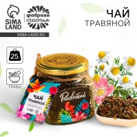 Чай травяной в стеклянной банке &laquo;Расцветай&raquo;: ежевика, репешок, фундук, ромашка, чабан-чай, шелковица, шиповник, мята, роза, 25 г.