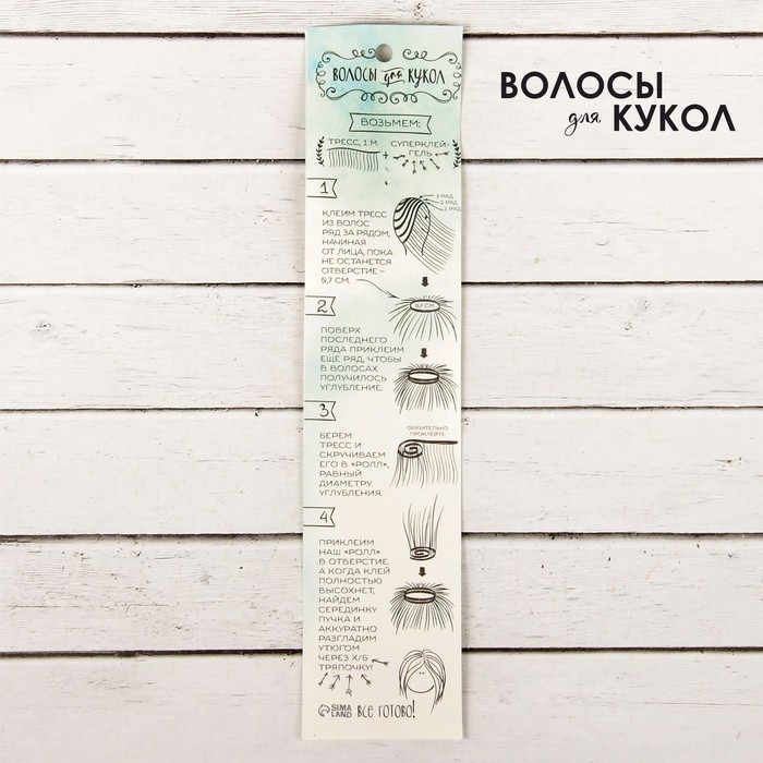 Волосы - тресс для кукол &laquo;Прямые&raquo; длина волос: 15 см, ширина:100 см, цвет № 16