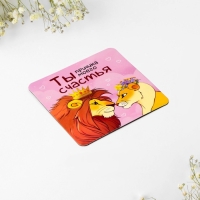 Брелок для ключей и магнит &laquo;Ты счастье&raquo;, подарочный набор, 10 х 19 см.