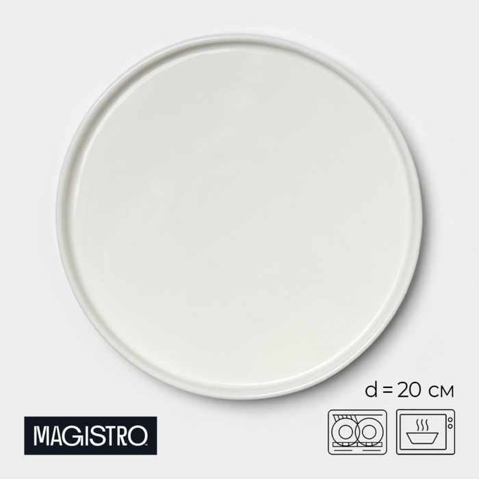 Тарелка Magistro Modern, d=20 см, плоская, фарфор, белая Тарелка Magistro Modern, d=20 см, плоская, фарфор, белая