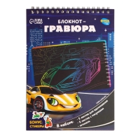 Гравюра блокнот детский «Поехали!», 10 листов, штихель, для мальчика Гравюра блокнот детский «Поехали!», 10 листов, штихель, для мальчика