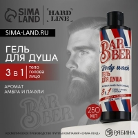 Гель для душа, 250 мл, аромат амбры и пачули, HARD LINE Гель для душа, 250 мл, аромат амбры и пачули, HARD LINE