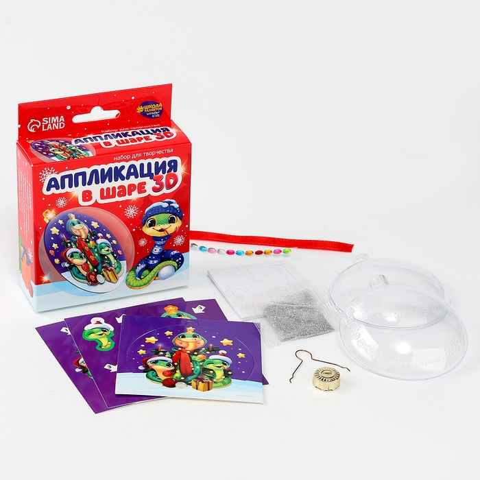 Ёлочный шар своими руками на новый год &laquo;Аппликация в шаре. Змея&raquo;, новогодний набор для творчества, символ года 2025