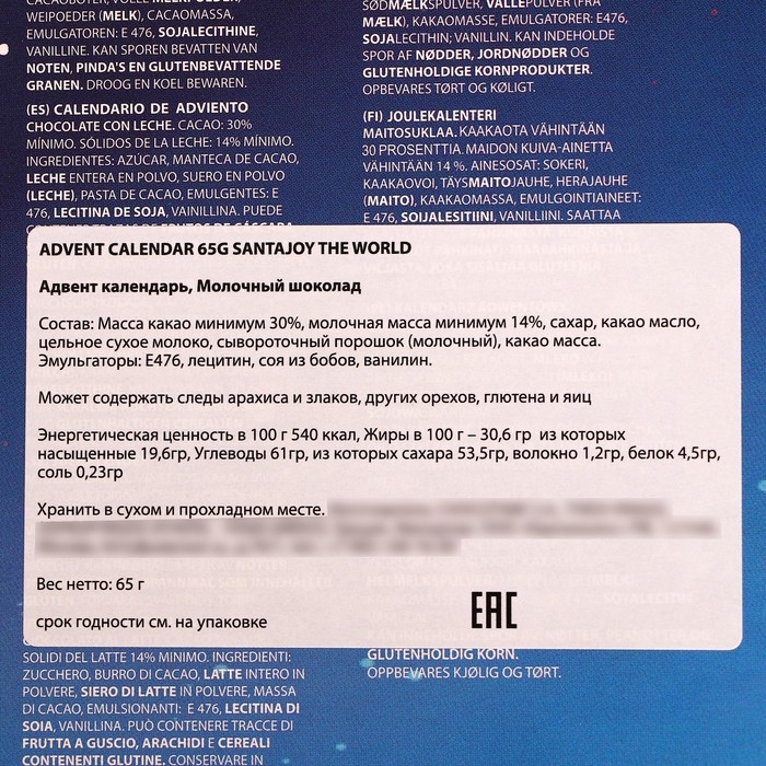 Новый год. Адвент-календарь ChokoTime "Санта и друзья", 65 г