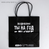 Пакет подарочный, упаковка, &laquo;На год ближе к старости&raquo;, 22 х 22 х 11 см