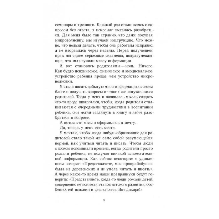 &laquo;Это же ребёнок! Школа адекватных родителей&raquo;, Дмитриева В. Д.