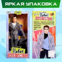 Кукла-модель шарнирная «Новое путешествие» Кукла-модель шарнирная «Новое путешествие»