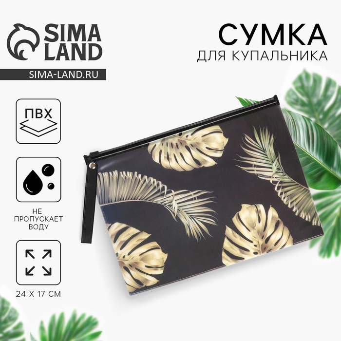 Сумка для купальника &laquo;Пальмы&raquo;, 24 х 17 см.