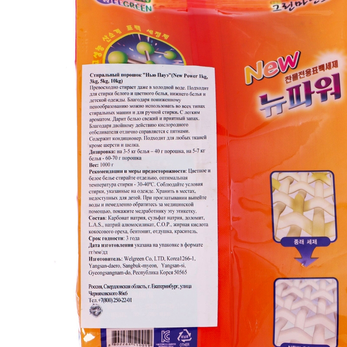 Стиральный порошок Wellgreen, 1 кг