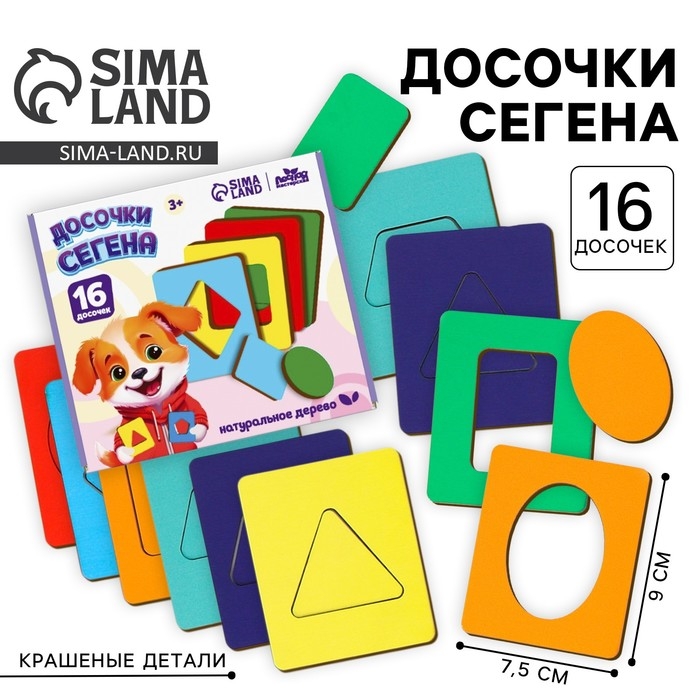 Досочки Сегена. Сортер деревянный для малышей «Формы и цвета» Досочки Сегена. Сортер деревянный для малышей «Формы и цвета»