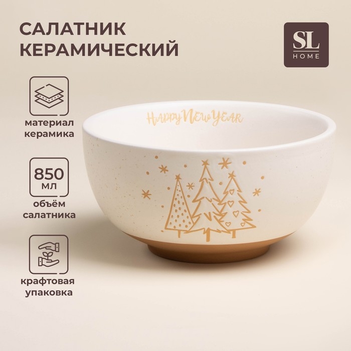 Салатник новогодний SL Home &laquo;С Новым Годом&raquo;, 850 мл, d=15,5 см, керамика, цвет белый