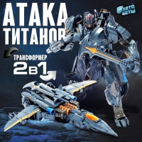 Робот &laquo;Истребитель&raquo;, трансформируется