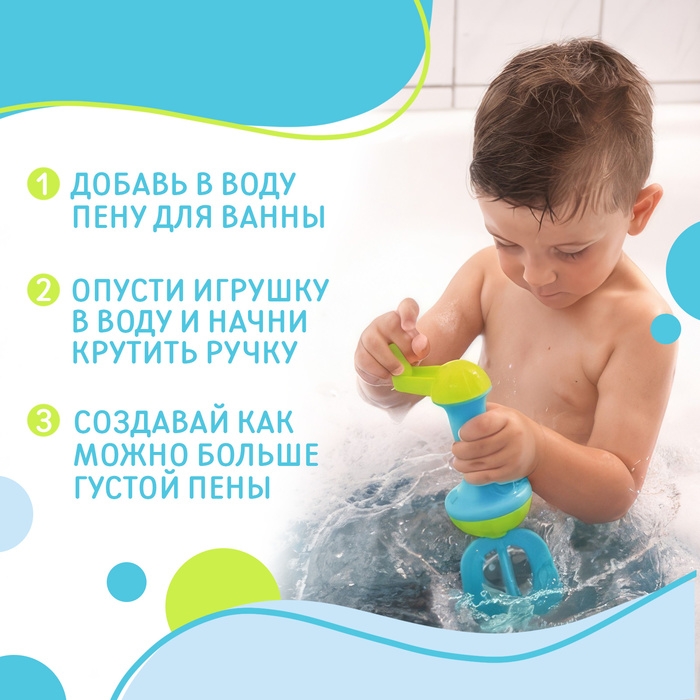 Игрушка для купания в ванной &laquo;Супермиксер&raquo;, для пены