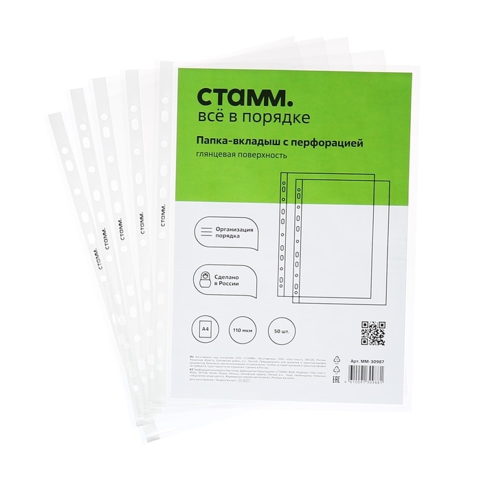 Файл-вкладыш А4, 110 мкм, СТАММ, глянцевый, вертикальный, 50 штук Файл-вкладыш А4, 110 мкм, СТАММ, глянцевый, вертикальный, 50 штук