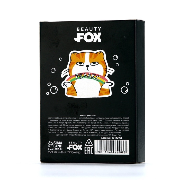 Жемчуг для ванны BEAUTY FOX &laquo;Кот на релаксе&raquo;, 100 г, аромат молока и мёда