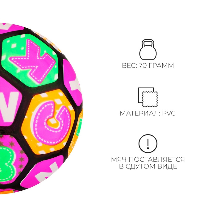 Мяч детский &laquo;Буквы&raquo;, 23 см