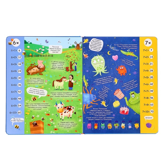 Книжка с окошками &laquo;Занимательная таблица умножения&raquo;, 110 окошек
