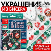 Набор для бисероплетения &laquo;Украшение из бисера&raquo;, новогодний