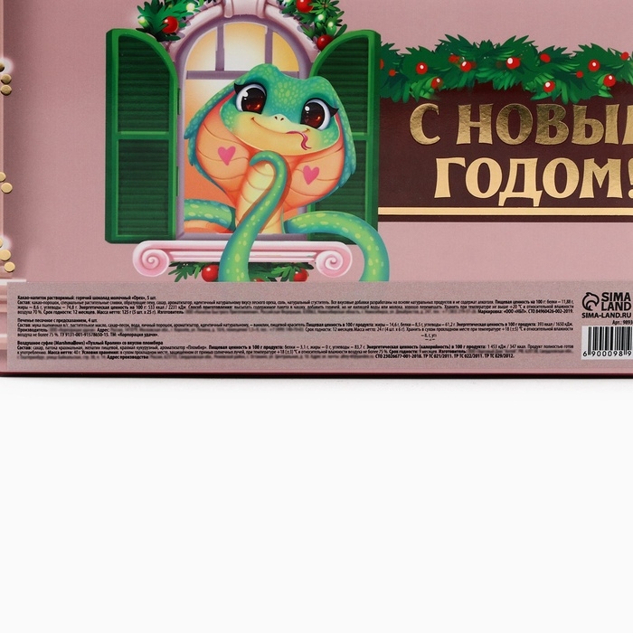 Подарочный набор «Волшебного года»: горячий шоколад 125 г ( 5 шт. х 25 г)., маршмеллоу 50 г., печенье с предсказаниями 4 шт. Подарочный набор «Волшебного года»: горячий шоколад 125 г ( 5 шт. х 25 г)., маршмеллоу 50 г., печенье с предсказаниями 4 шт.