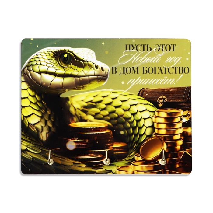 Ключница настенная новогодняя &laquo;Богатства&raquo;, на Новый год