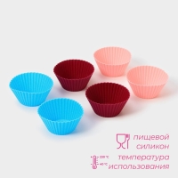 Набор форм для выпечки Доляна «Риб.Круг», силикон, 7×3,3 см, 6 шт, цвет МИКС Набор форм для выпечки Доляна «Риб.Круг», силикон, 7×3,3 см, 6 шт, цвет МИКС