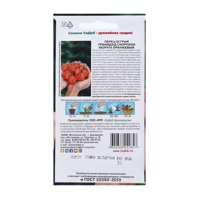 Семена перец острый Семена перец острый "Тринидад Моруга Скорпион оранжевый "5шт