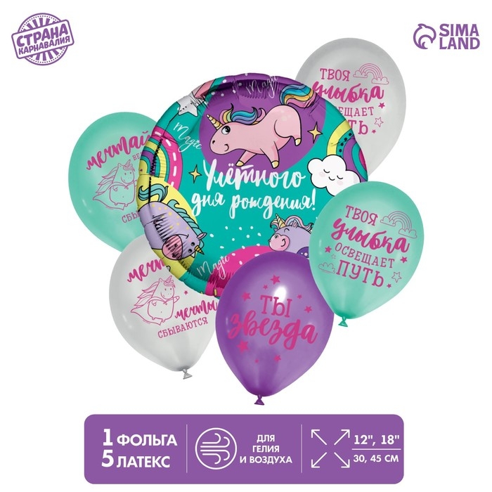 Набор воздушных шаров &laquo;Улётного др&raquo;, латекс, фольга, 6 шт.