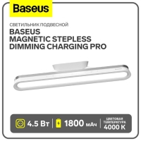 Светильник подвесной Baseus Magnetic Stepless Dimming Charging Pro, белый Светильник подвесной Baseus Magnetic Stepless Dimming Charging Pro, белый