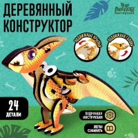 Деревянный конструктор &laquo;Птеродактиль&raquo;