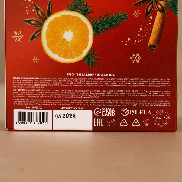 Подарочный набор URAL LAB &laquo;Уютные мнгновения&raquo;: гель для душа 300 мл и мист для тела 88 мл, Новый Год