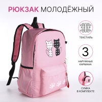 Рюкзак школьный из текстиля, 3 кармана, кошелёк, цвет розовый