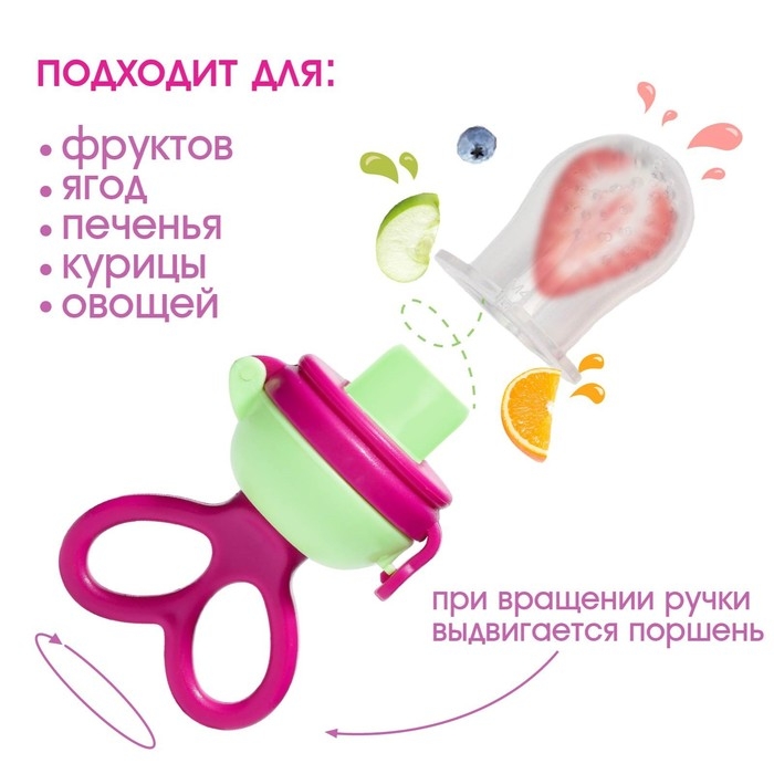 Ниблер с силиконовой сеточкой, вращающийся поршень, цвет малиновый Ниблер с силиконовой сеточкой, вращающийся поршень, цвет малиновый