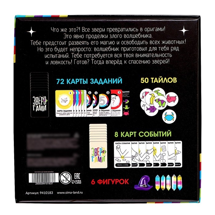 Настольная игра &laquo;Зверогами&raquo;, 2-6 игроков, 7+