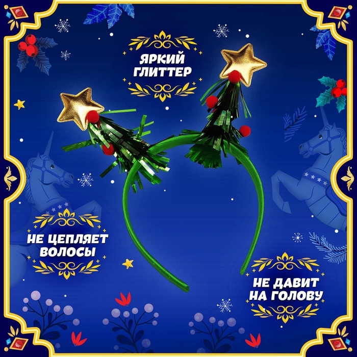 Карнавальный набор &laquo;Яркая ёлочка&raquo;, рост 104-110 см, платье, ободок