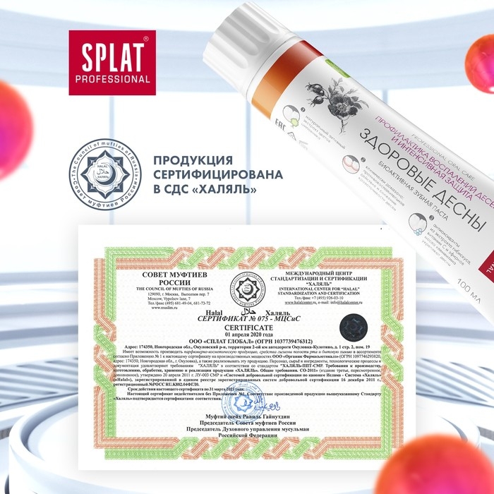 Зубная паста Splat Professional Зубная паста Splat Professional "Здоровые десна", 100 мл