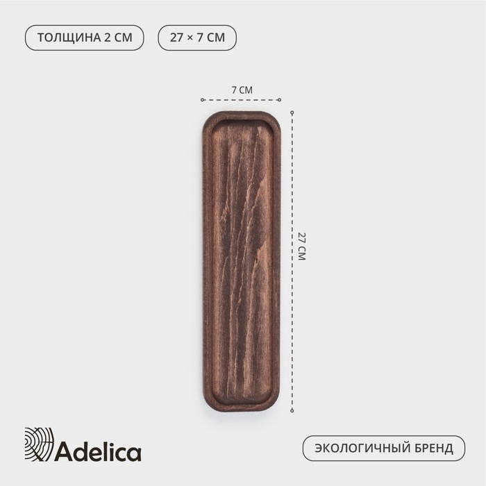 Лоток для подачи столовых приборов Adelica, 27&times;7&times;2 см, тёмный бук