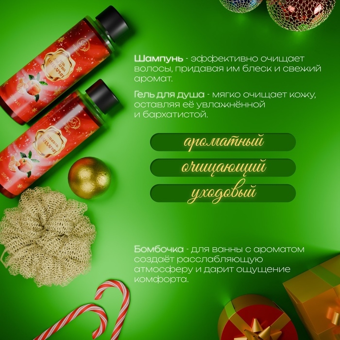 Новогодний подарочный набор косметики «Зимняя сказка», с ароматом мандарина и корицы. Красная серия Новогодний подарочный набор косметики «Зимняя сказка», с ароматом мандарина и корицы. Красная серия