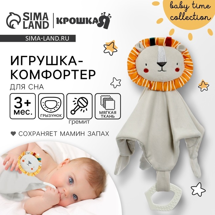 Комфортер - игрушка &laquo;Львенок Леон&raquo;, погремушка, прорезыватель, цвет серый, Крошка Я