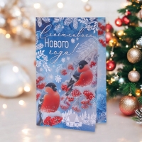 Открытка "Счастливого Нового Года!" тиснение, снегири, 18 х 12 см Открытка "Счастливого Нового Года!" тиснение, снегири, 18 х 12 см
