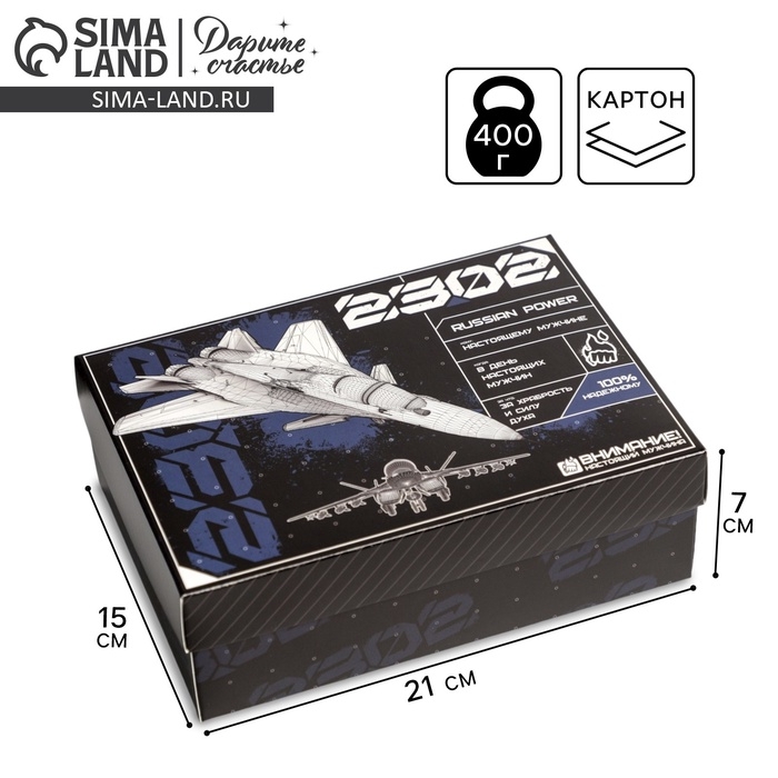 Коробка подарочная складная, упаковка, &laquo;23 февраля, самолет&raquo;, 21 х 15 х 7 см