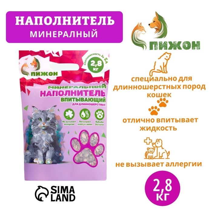 Наполнитель минеральный впитывающий Наполнитель минеральный впитывающий "Пижон" для длинношерстных кошек, 5 л