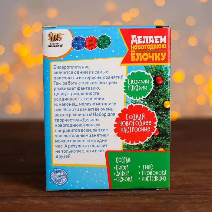 Набор для творчества &laquo;Делаем новогоднюю ёлочку из бисера&raquo; зелёная