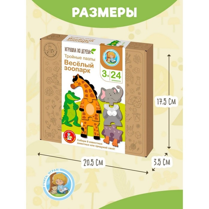 Тройные пазлы &laquo;Весёлый зоопарк&raquo; 24 эл.