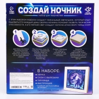 Набор для творчества &laquo;Создай ночник. Космонавт&raquo;, с рамкой, сборный, многослойный, 6+