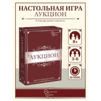 Настольная игра &laquo;Аукцион&raquo;