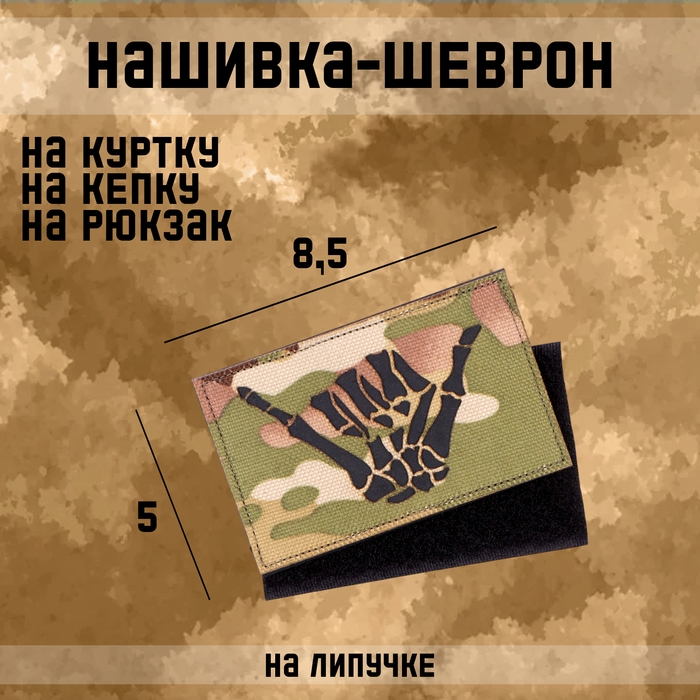 Нашивка - шеврон Нашивка - шеврон "Джамбо" мультикам, технология call sign patch 8.5 х 5 см