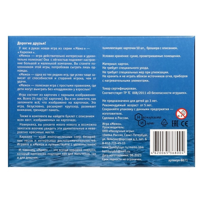Мемо &laquo;Карелия&raquo;
