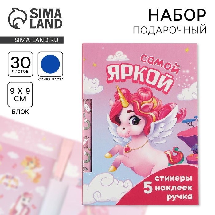 Подарочный набор &laquo;Самой яркой&raquo;, блок бумаги 30 л, ручка синяя паста 1.0 мм и 5 шт наклеек