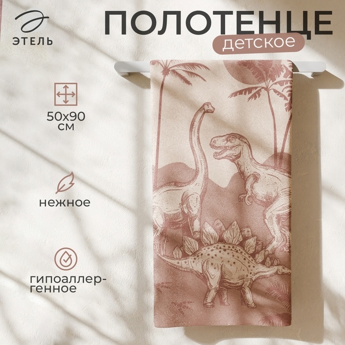 Полотенце махровое Этель &laquo;Мезозойская эра&raquo;, 50х90 см, 100% хлопок, 420 г/м2